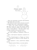 Зимняя романтика. Книга-адвент о любви — фото, картинка — 14