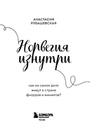 Норвегия изнутри. Как на самом деле живут в стране фьордов и викингов? — фото, картинка — 1