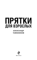 Прятки для взрослых — фото, картинка — 3