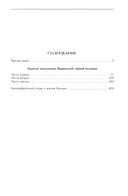 Записки начальника Парижской тайной полиции — фото, картинка — 1