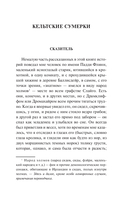 Кельтские сумерки — фото, картинка — 4