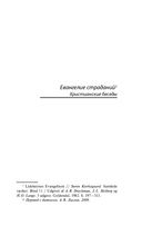 Евангелие страданий — фото, картинка — 2