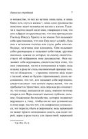 Евангелие страданий — фото, картинка — 6