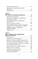 Сила подсознания. Как получить всё, о чём вы просите — фото, картинка — 11