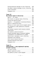 Сила подсознания. Как получить всё, о чём вы просите — фото, картинка — 12