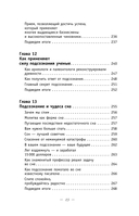 Сила подсознания. Как получить всё, о чём вы просите — фото, картинка — 13