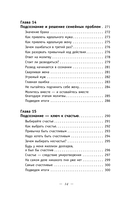 Сила подсознания. Как получить всё, о чём вы просите — фото, картинка — 14