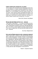 Сила подсознания. Как получить всё, о чём вы просите — фото, картинка — 4