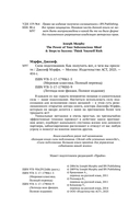 Сила подсознания. Как получить всё, о чём вы просите — фото, картинка — 6
