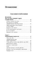 Сила подсознания. Как получить всё, о чём вы просите — фото, картинка — 7