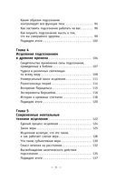Сила подсознания. Как получить всё, о чём вы просите — фото, картинка — 9