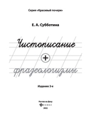 Чистописание + фразеологизмы — фото, картинка — 1
