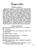 Чистописание + фразеологизмы — фото, картинка — 3