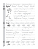 Чистописание + фразеологизмы — фото, картинка — 8