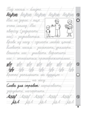 Чистописание + фразеологизмы — фото, картинка — 9