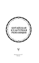 Китайская культурная революция — фото, картинка — 2