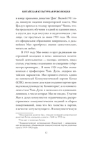 Китайская культурная революция — фото, картинка — 11