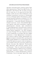 Китайская культурная революция — фото, картинка — 13