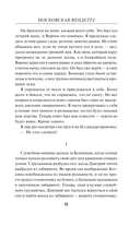 Московская вендетта — фото, картинка — 10