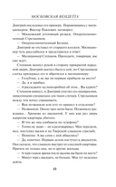 Московская вендетта — фото, картинка — 12