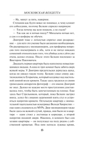 Московская вендетта — фото, картинка — 14