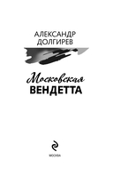 Московская вендетта — фото, картинка — 2