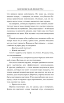 Московская вендетта — фото, картинка — 8