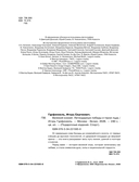 Великий хоккей. Легендарные победы и герои советского и российского спорта — фото, картинка — 2