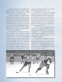 Великий хоккей. Легендарные победы и герои советского и российского спорта — фото, картинка — 11