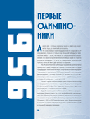 Великий хоккей. Легендарные победы и герои советского и российского спорта — фото, картинка — 14