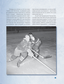 Великий хоккей. Легендарные победы и герои советского и российского спорта — фото, картинка — 15