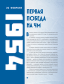 Великий хоккей. Легендарные победы и герои советского и российского спорта — фото, картинка — 10