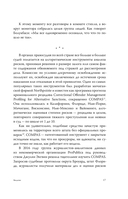Бессовестная машина. Можно ли научить ИИ эмпатии, состраданию и другим человеческим ценностям? — фото, картинка — 13