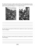 История Беларуси. 1917 г. – начало XXI в. 9 класс. Рабочая тетрадь — фото, картинка — 3