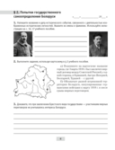 История Беларуси. 1917 г. – начало XXI в. 9 класс. Рабочая тетрадь — фото, картинка — 4