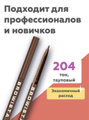 Карандаш для бровей 