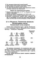 Репетитор по химии — фото, картинка — 19