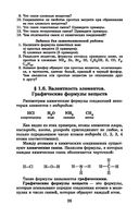 Репетитор по химии — фото, картинка — 26