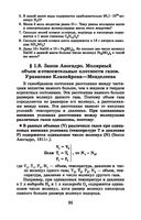 Репетитор по химии — фото, картинка — 35