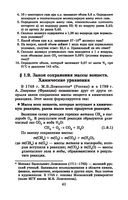 Репетитор по химии — фото, картинка — 41