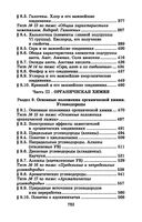 Репетитор по химии — фото, картинка — 60