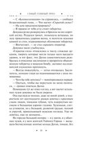 Самый главный приз — фото, картинка — 33