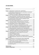 Комплаенс-контроль и управление рисками — фото, картинка — 3