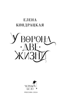 У Ворона две жизни — фото, картинка — 3