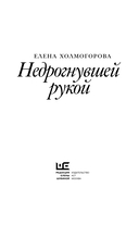 Недрогнувшей рукой — фото, картинка — 2