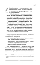 Как преодолеть хроническую болезнь? О заочном лечении, энергетических упражнениях, буклете, информационно-насыщенной воде — фото, картинка — 13