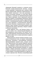 Как преодолеть хроническую болезнь? О заочном лечении, энергетических упражнениях, буклете, информационно-насыщенной воде — фото, картинка — 14