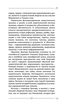 Как преодолеть хроническую болезнь? О заочном лечении, энергетических упражнениях, буклете, информационно-насыщенной воде — фото, картинка — 15