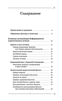 Как преодолеть хроническую болезнь? О заочном лечении, энергетических упражнениях, буклете, информационно-насыщенной воде — фото, картинка — 3