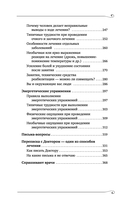 Как преодолеть хроническую болезнь? О заочном лечении, энергетических упражнениях, буклете, информационно-насыщенной воде — фото, картинка — 5